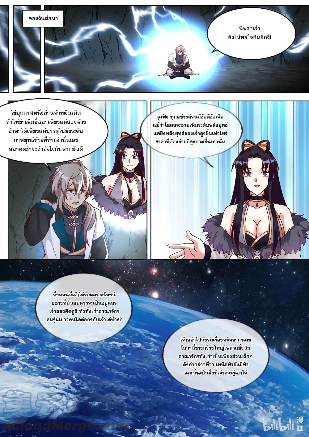 Martial God Asura ตอนที่ 314 แปลไทย รูปที่ 3