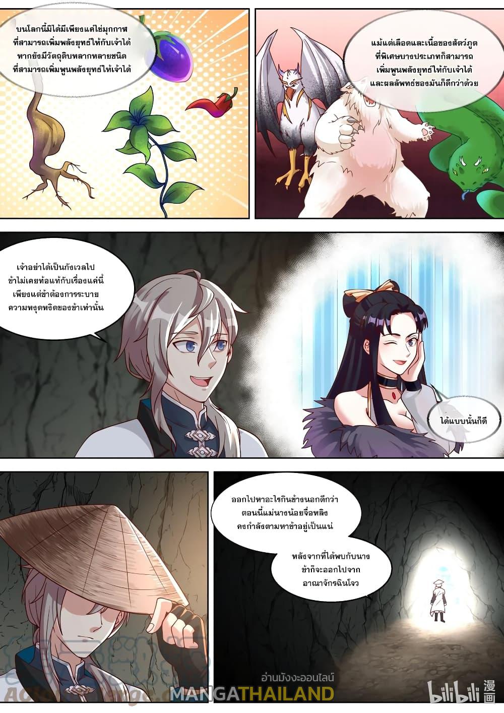 Martial God Asura ตอนที่ 314 แปลไทย รูปที่ 4