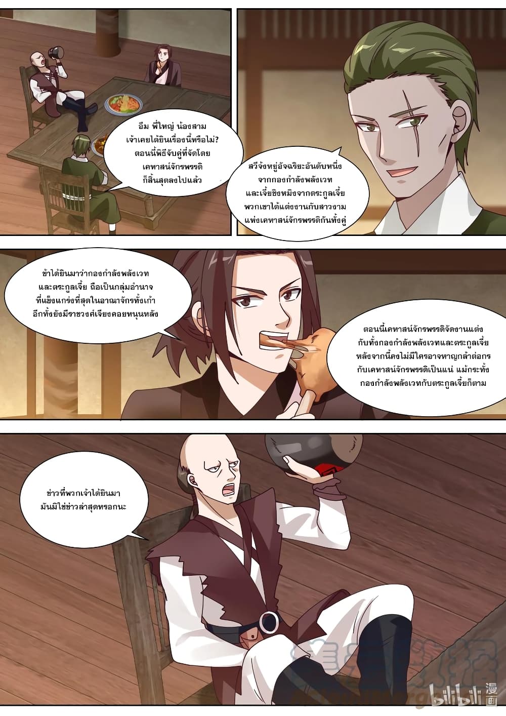 Martial God Asura ตอนที่ 314 แปลไทย รูปที่ 8