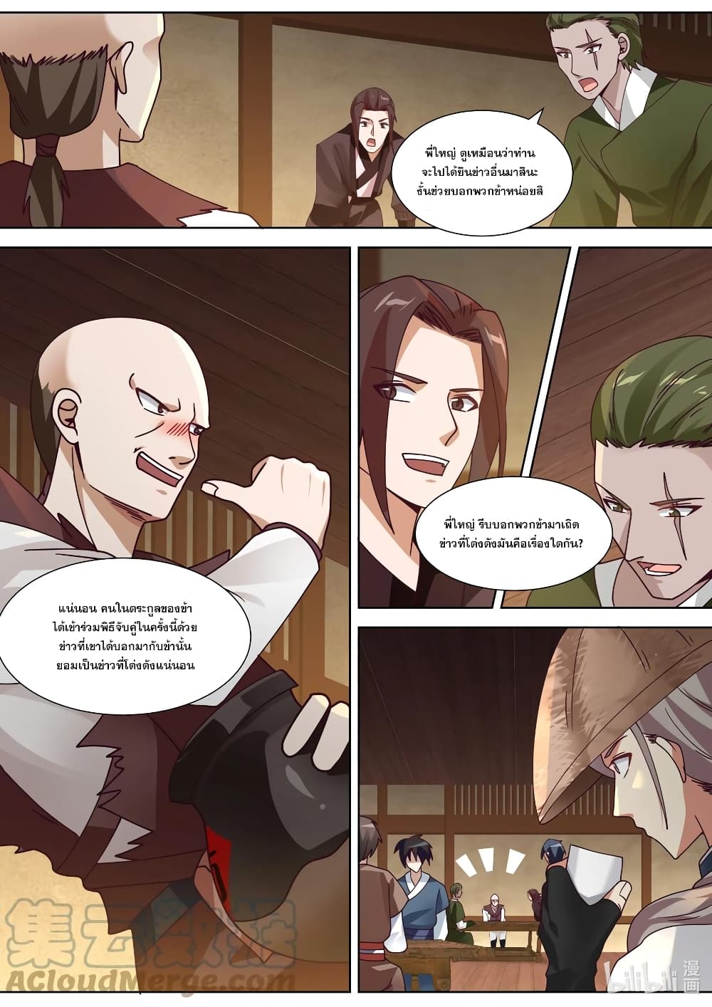 Martial God Asura ตอนที่ 314 แปลไทย รูปที่ 9