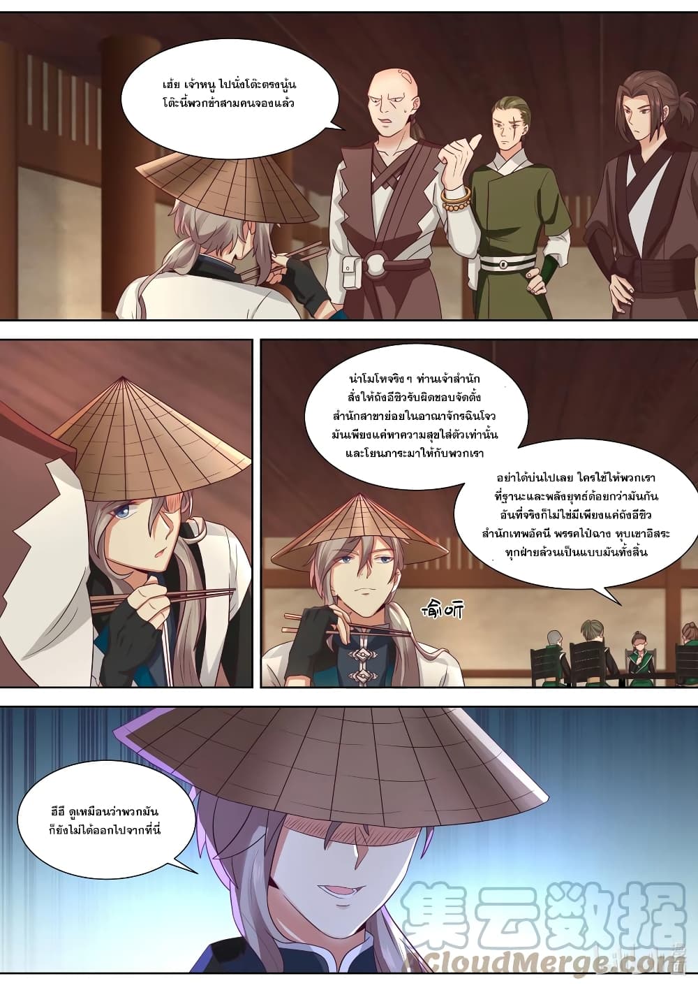 Martial God Asura ตอนที่ 315 แปลไทย รูปที่ 11