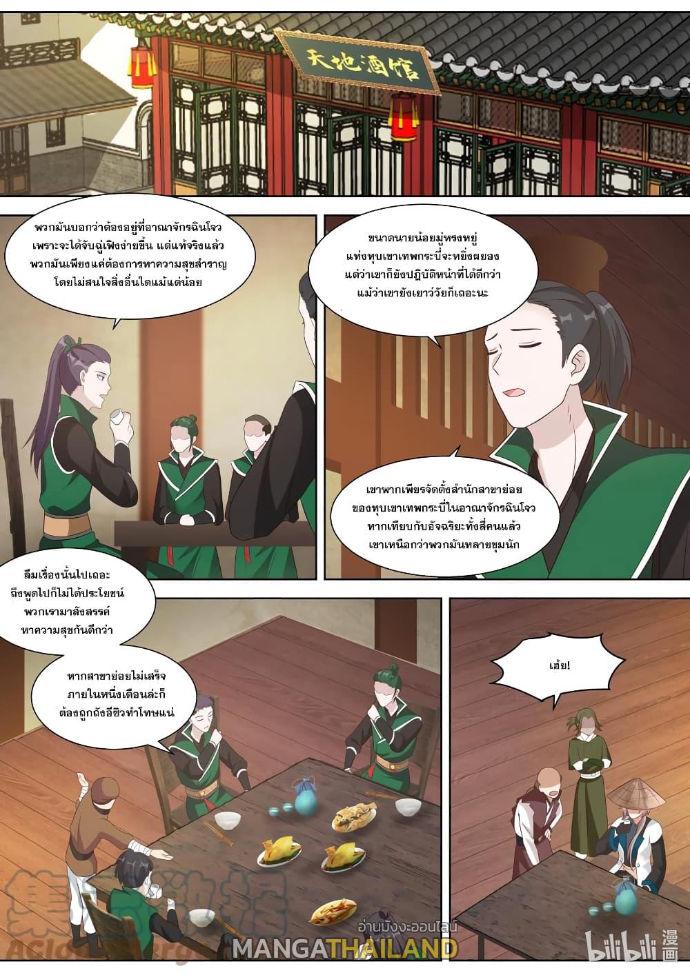 Martial God Asura ตอนที่ 316 แปลไทย รูปที่ 2