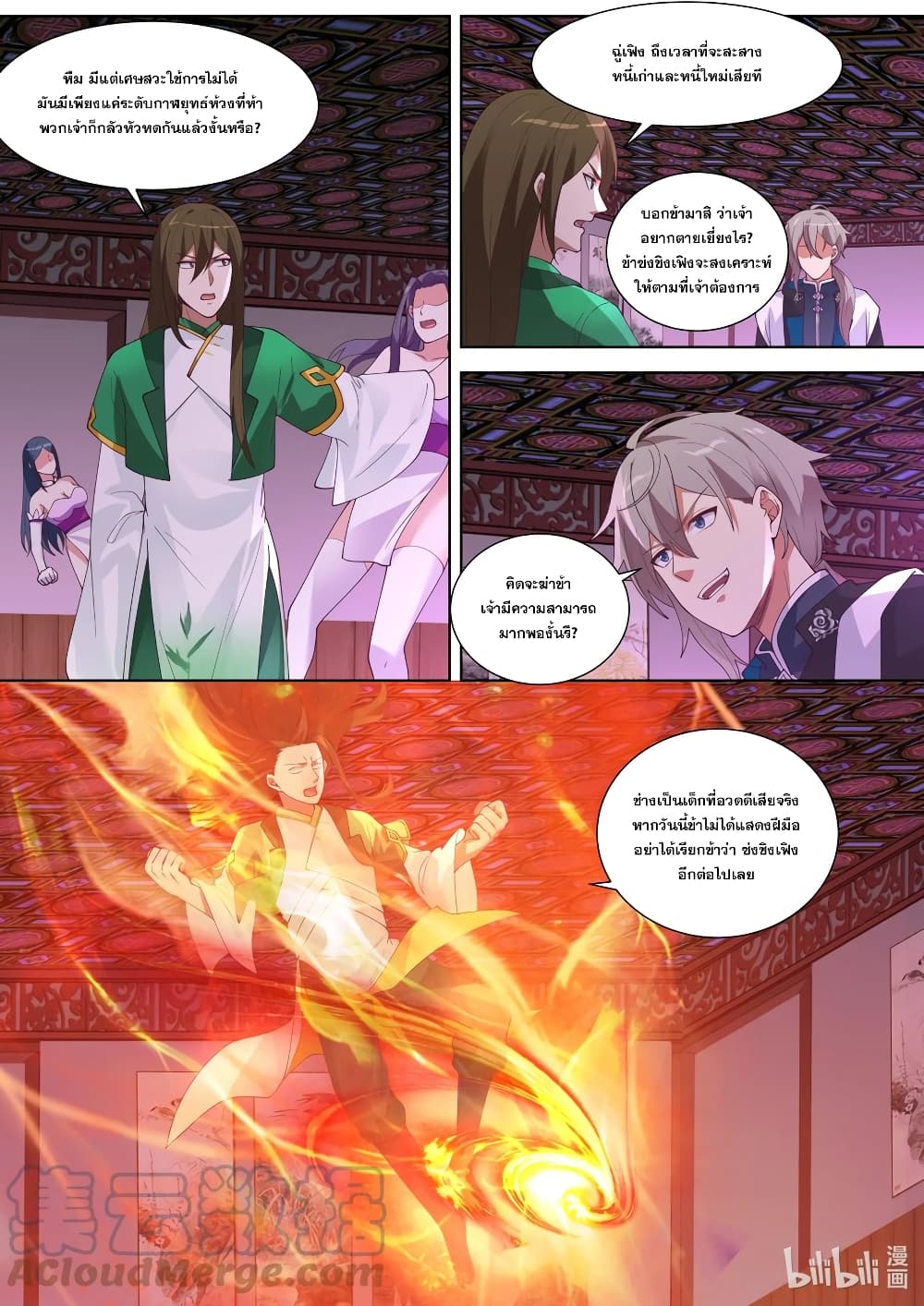 Martial God Asura ตอนที่ 317 แปลไทย รูปที่ 8