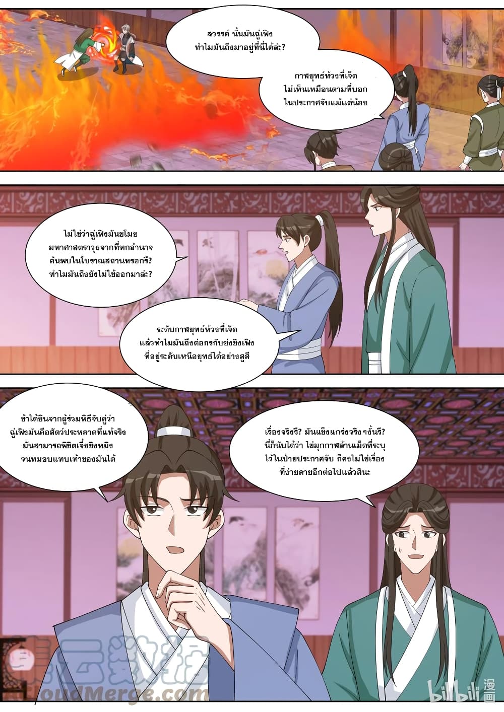 Martial God Asura ตอนที่ 318 แปลไทย รูปที่ 2