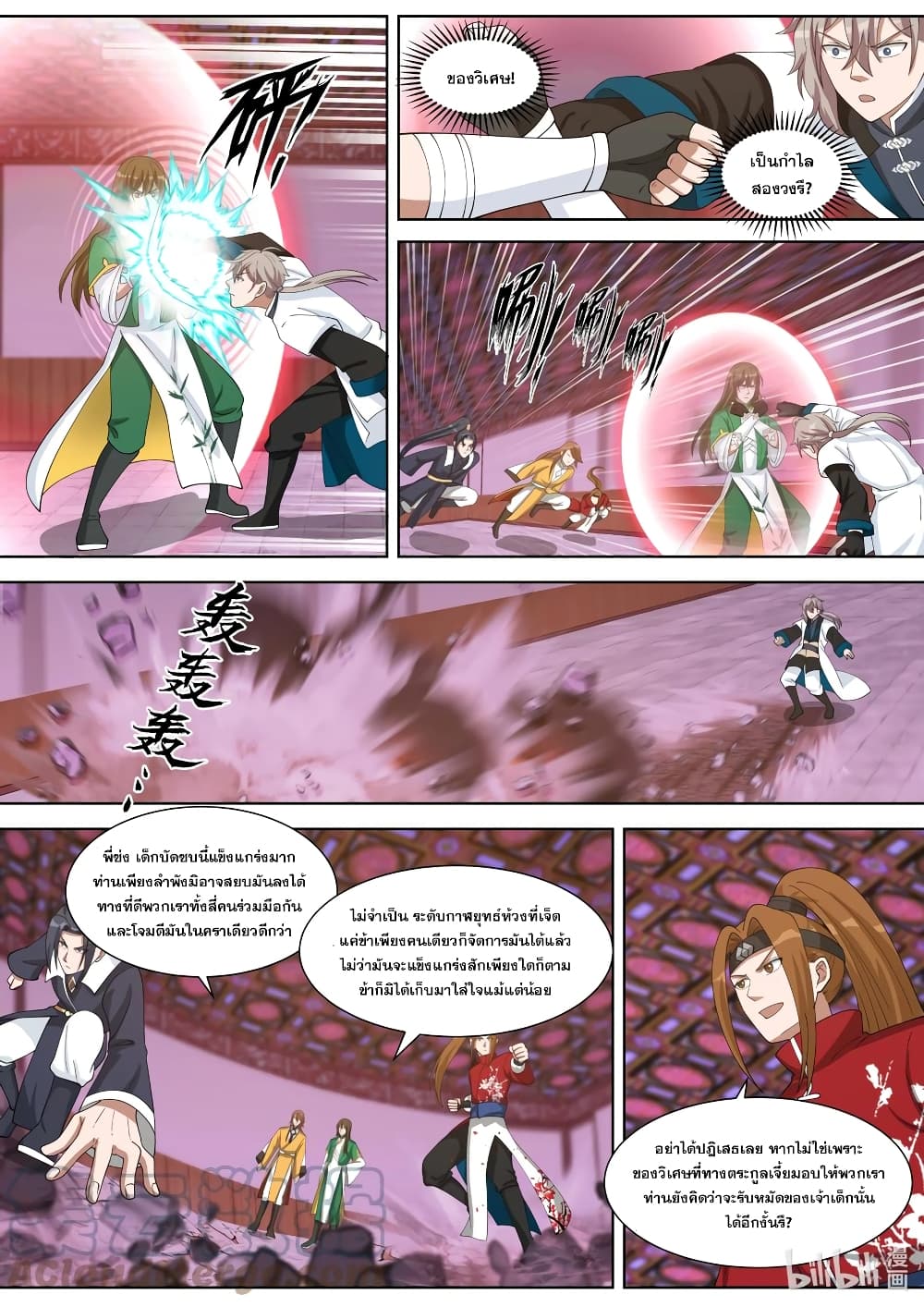 Martial God Asura ตอนที่ 318 แปลไทย รูปที่ 5