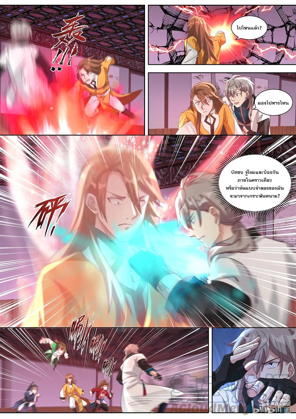 Martial God Asura ตอนที่ 318 แปลไทย รูปที่ 8