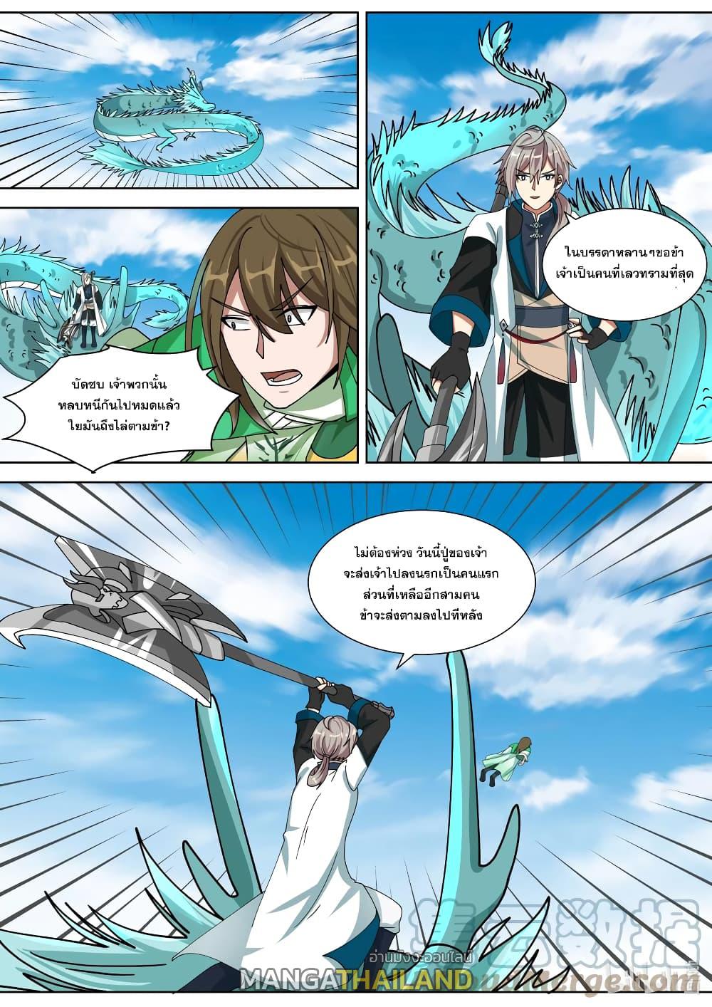 Martial God Asura ตอนที่ 319 แปลไทย รูปที่ 11