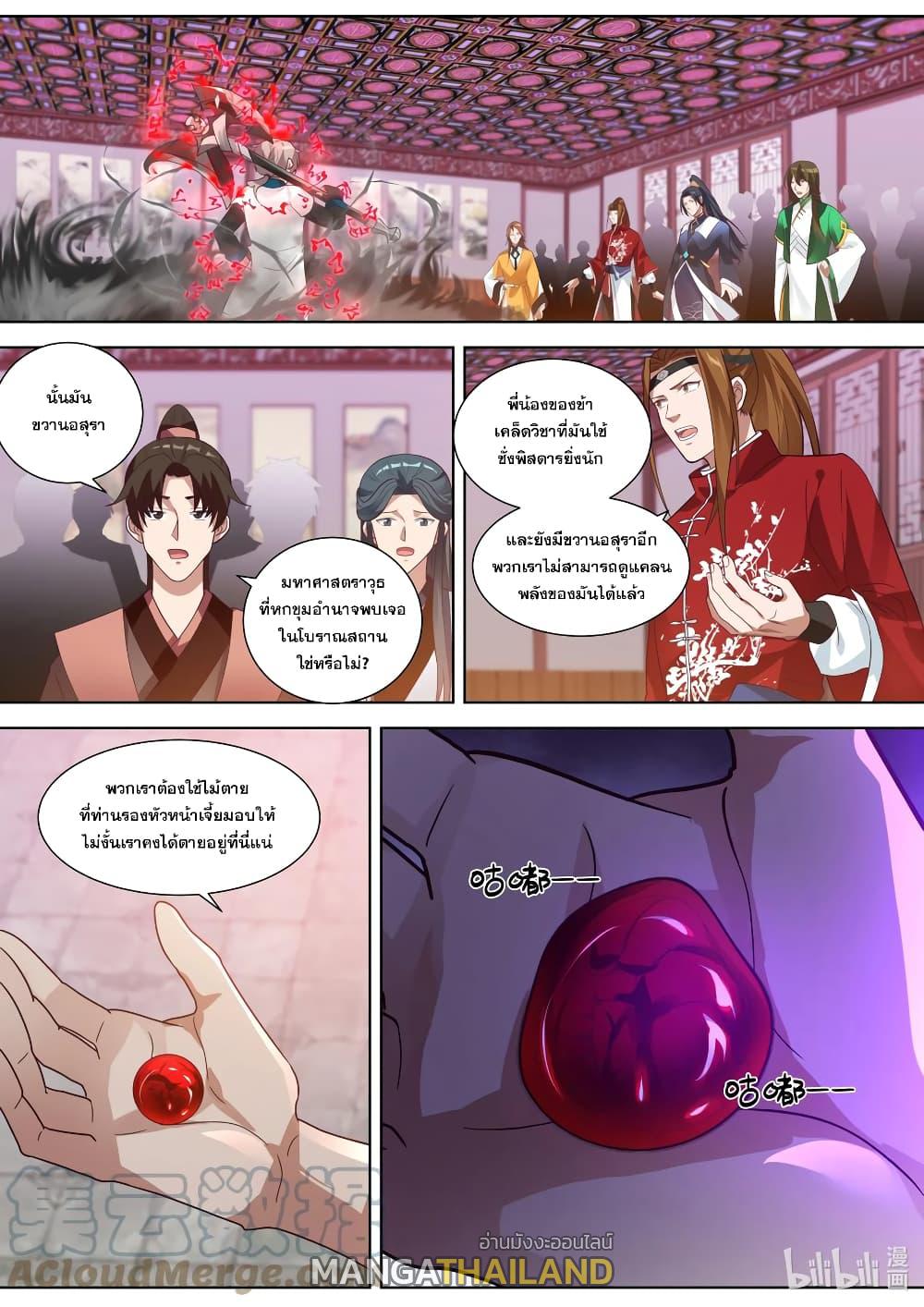 Martial God Asura ตอนที่ 319 แปลไทย รูปที่ 2