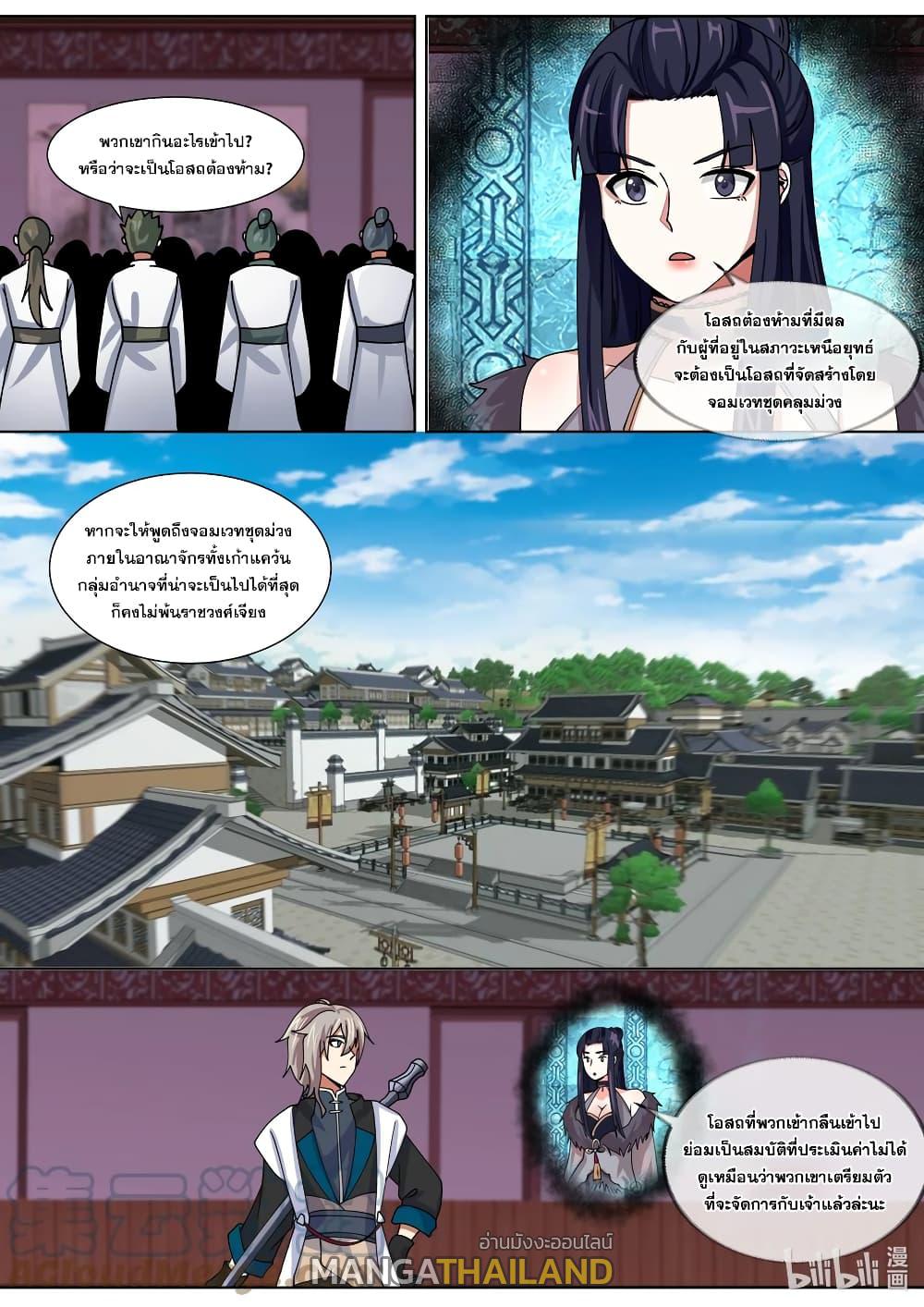 Martial God Asura ตอนที่ 319 แปลไทย รูปที่ 4