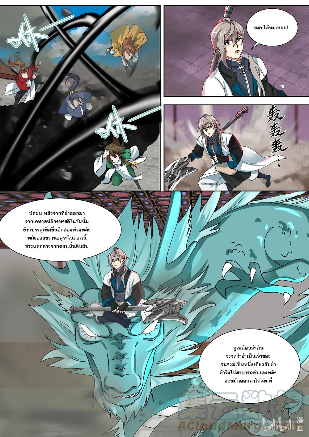 Martial God Asura ตอนที่ 319 แปลไทย รูปที่ 7