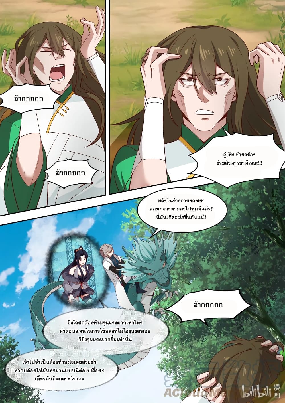 Martial God Asura ตอนที่ 320 แปลไทย รูปที่ 3