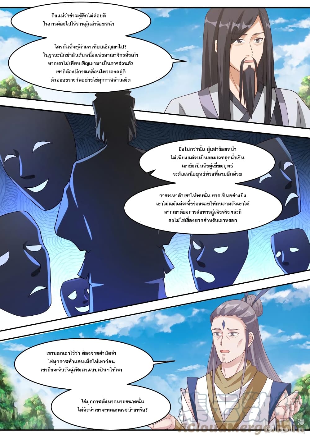 Martial God Asura ตอนที่ 321 แปลไทย รูปที่ 3