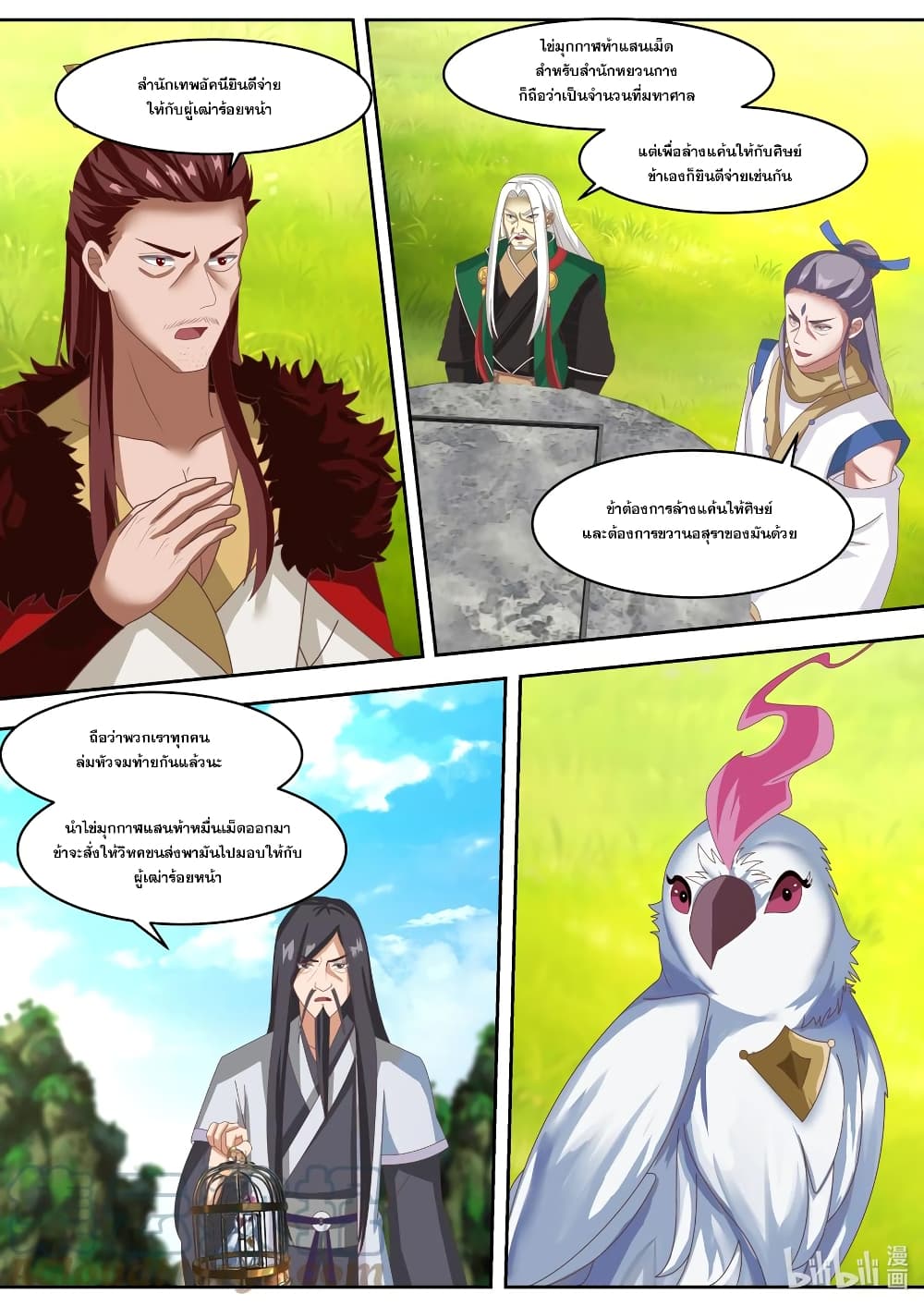 Martial God Asura ตอนที่ 321 แปลไทย รูปที่ 5