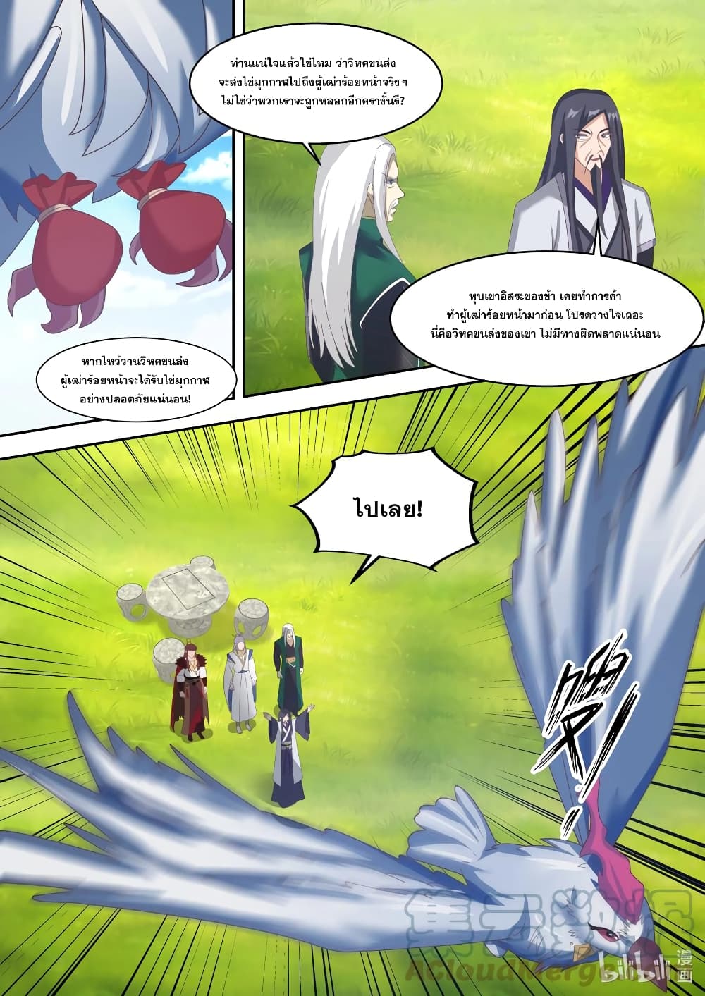 Martial God Asura ตอนที่ 321 แปลไทย รูปที่ 6