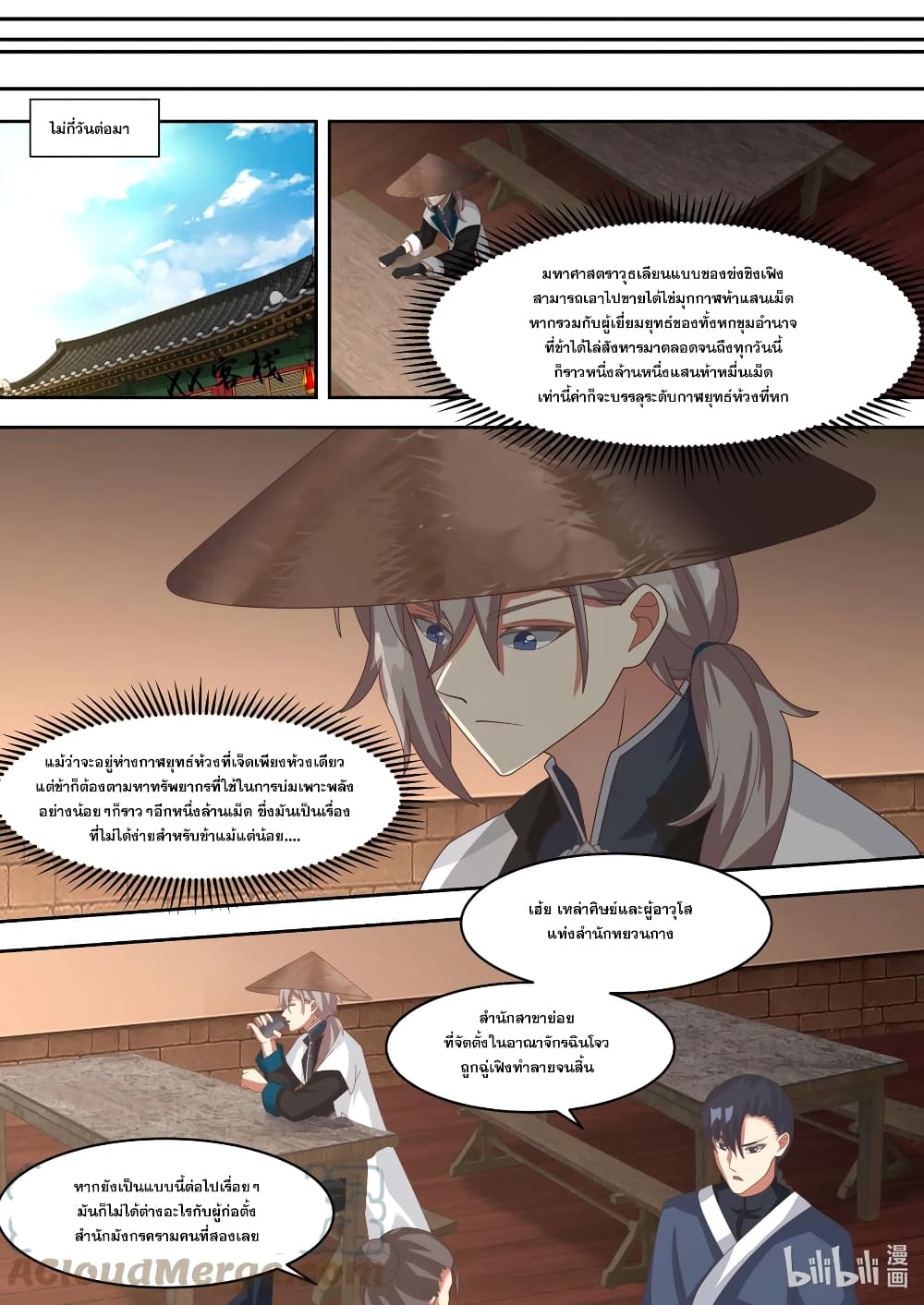 Martial God Asura ตอนที่ 321 แปลไทย รูปที่ 7