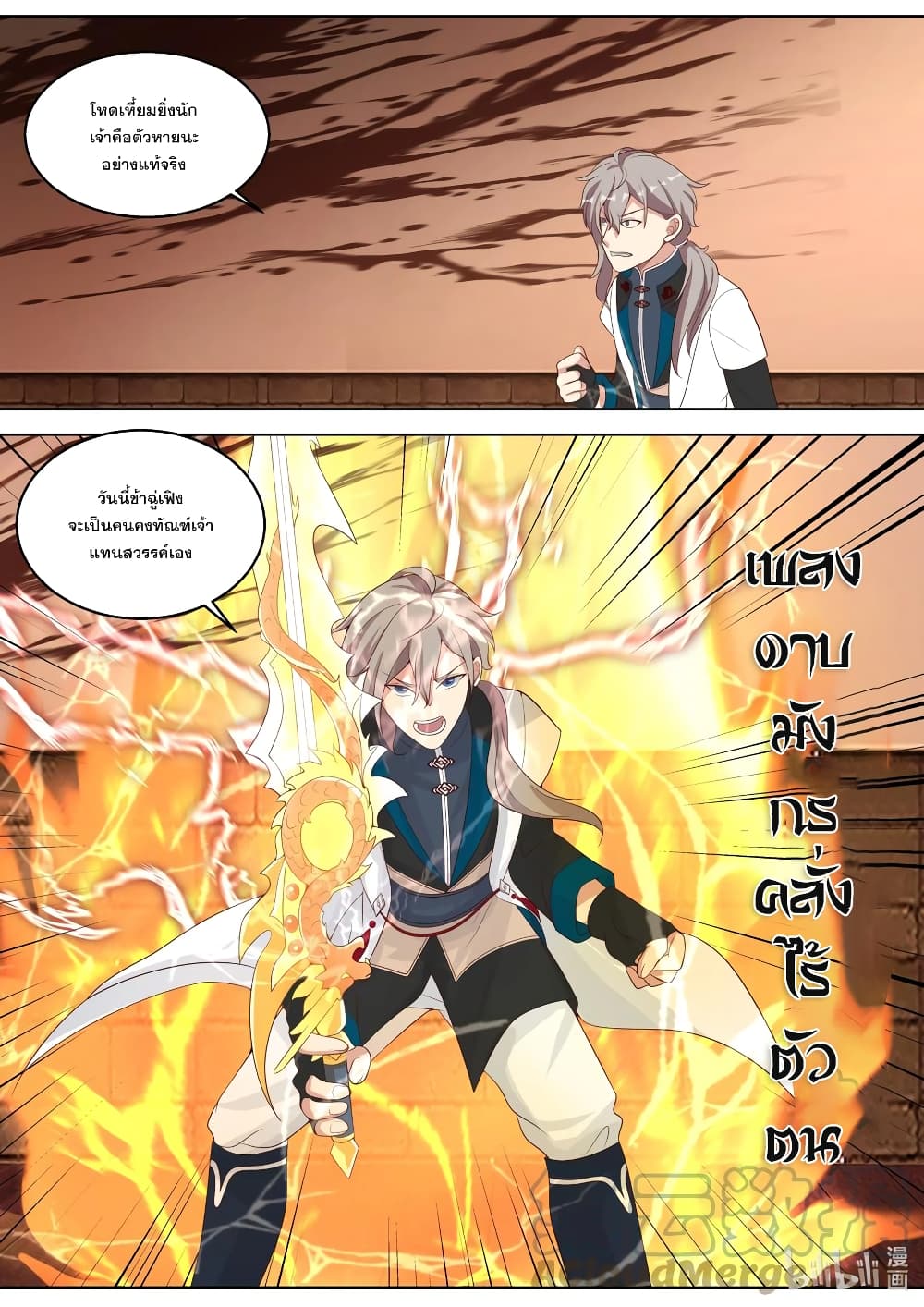 Martial God Asura ตอนที่ 322 แปลไทย รูปที่ 6