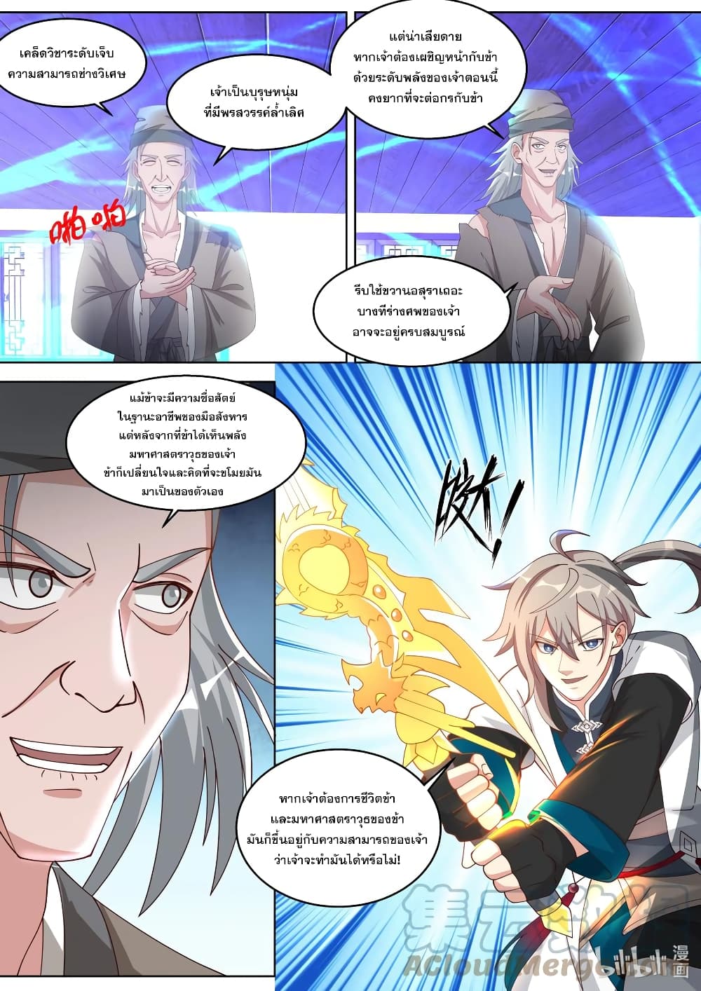 Martial God Asura ตอนที่ 322 แปลไทย รูปที่ 7