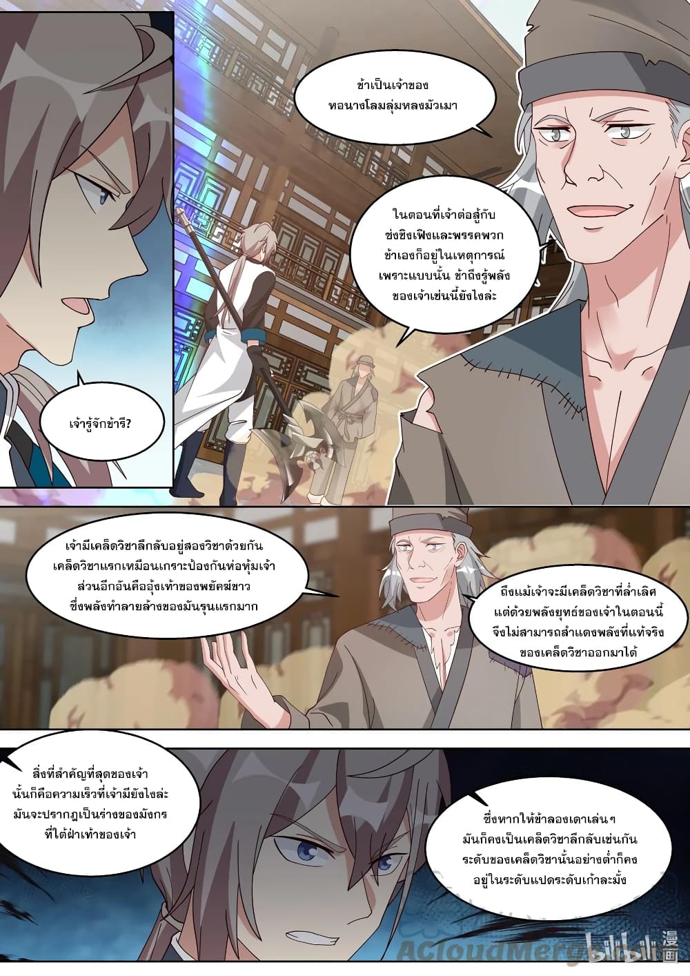 Martial God Asura ตอนที่ 323 แปลไทย รูปที่ 4