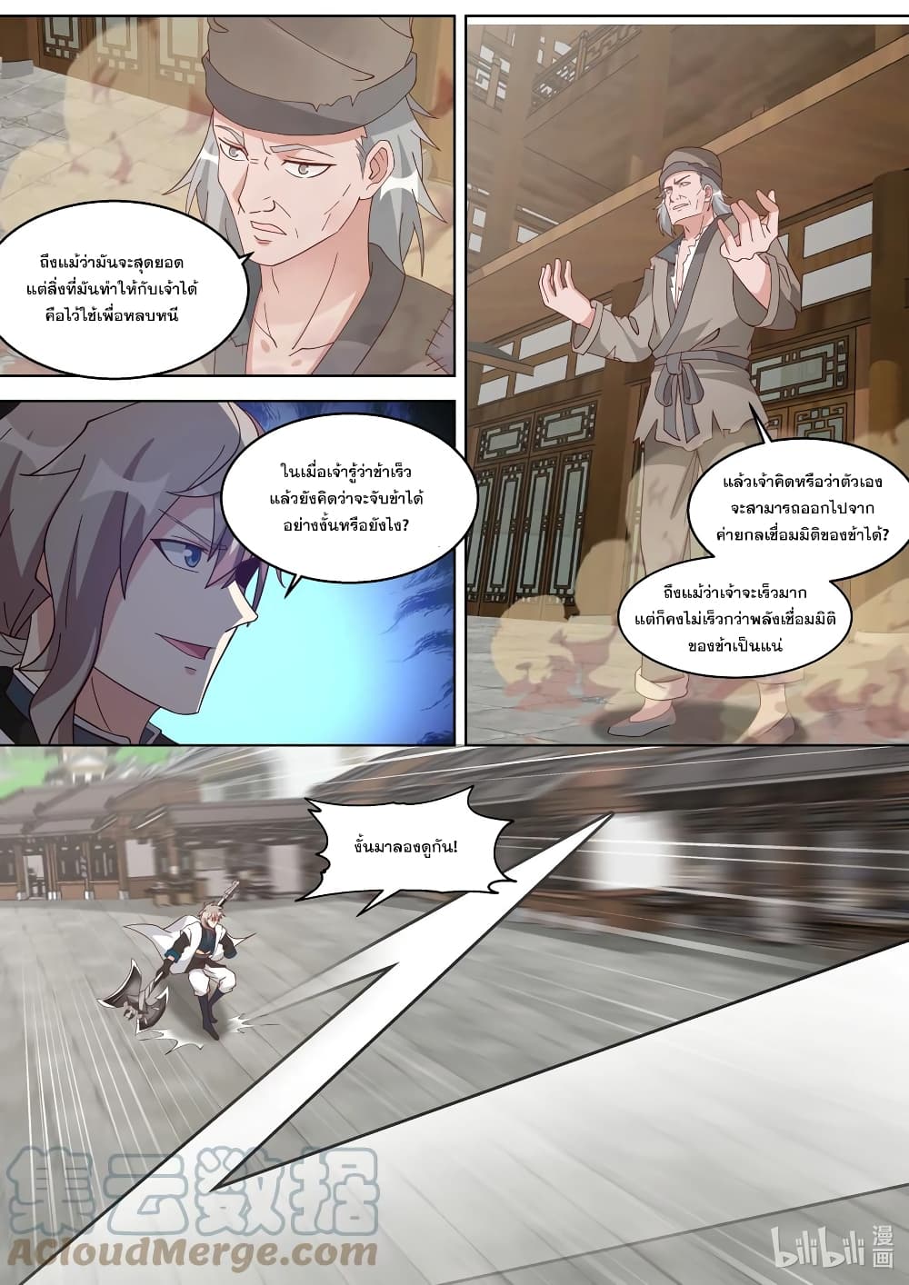 Martial God Asura ตอนที่ 323 แปลไทย รูปที่ 5