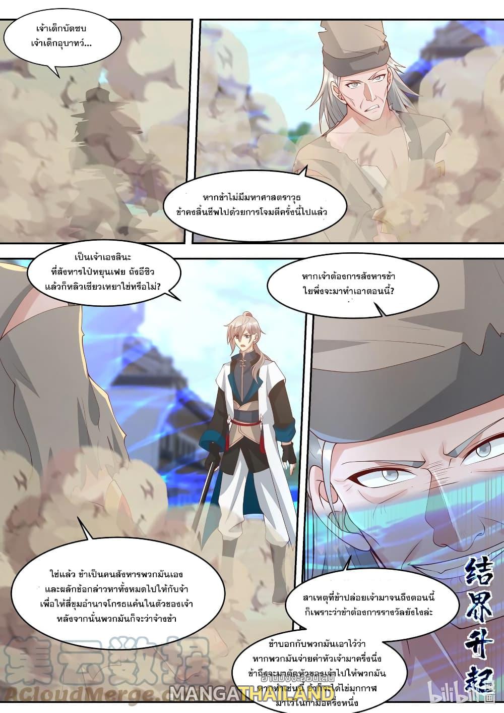 Martial God Asura ตอนที่ 324 แปลไทย รูปที่ 4