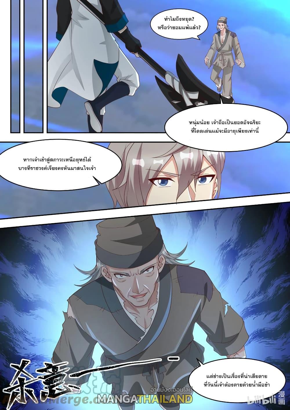 Martial God Asura ตอนที่ 324 แปลไทย รูปที่ 8