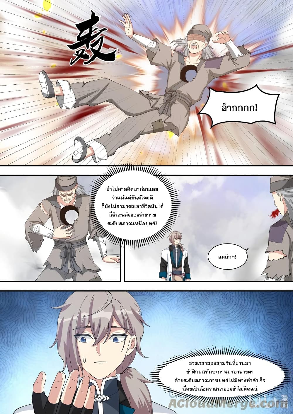 Martial God Asura ตอนที่ 325 แปลไทย รูปที่ 5