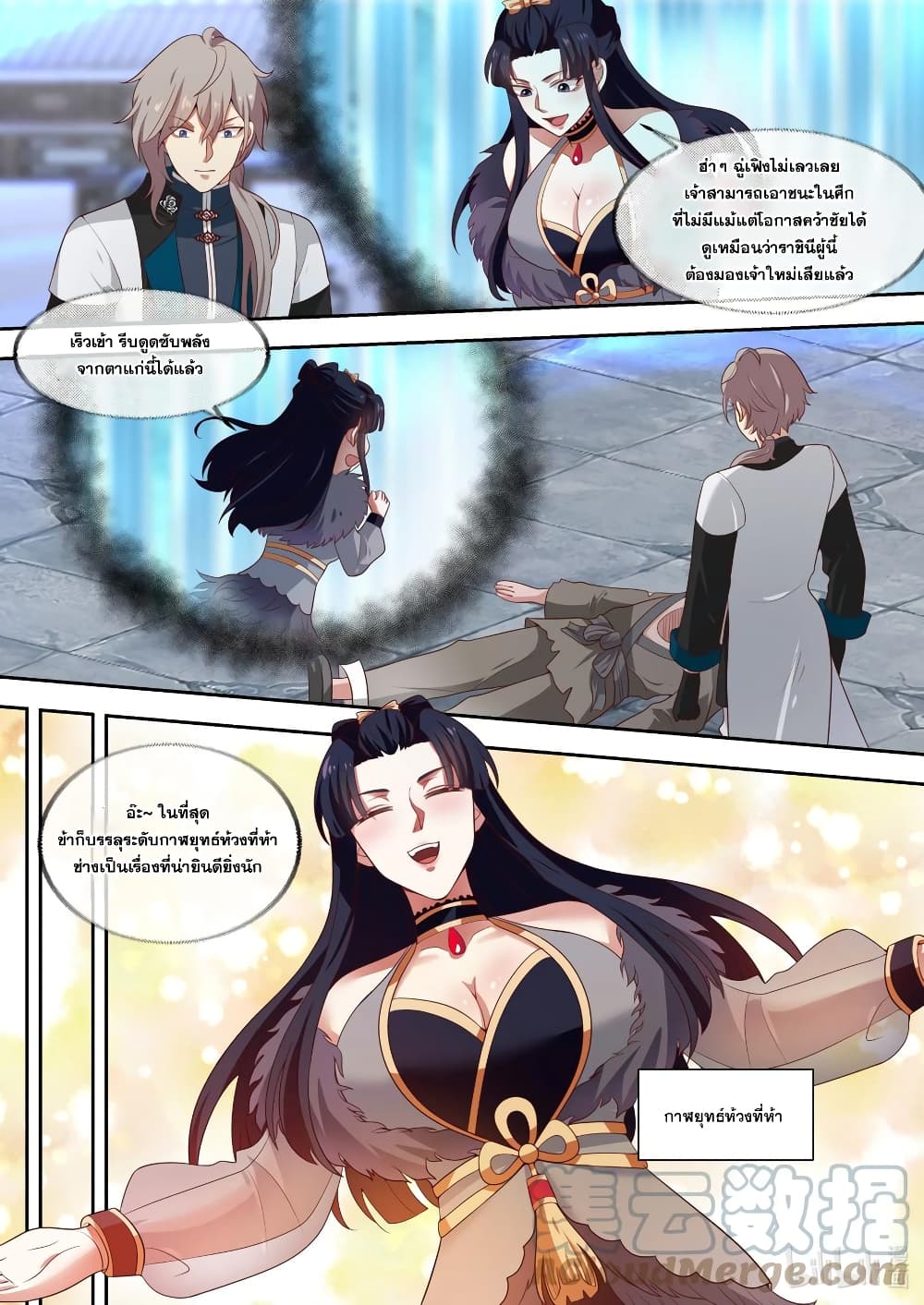 Martial God Asura ตอนที่ 325 แปลไทย รูปที่ 7