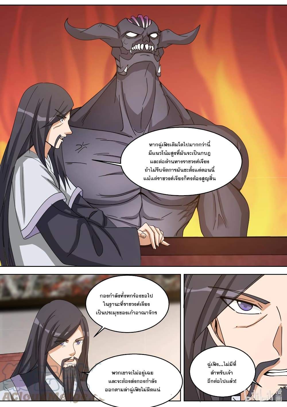 Martial God Asura ตอนที่ 327 แปลไทย รูปที่ 5