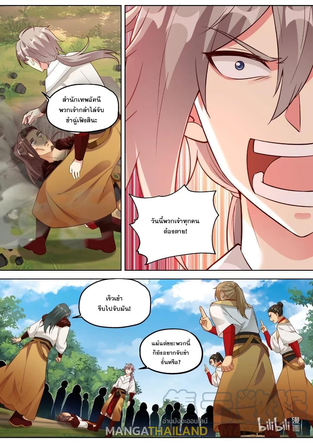 Martial God Asura ตอนที่ 328 แปลไทย รูปที่ 3