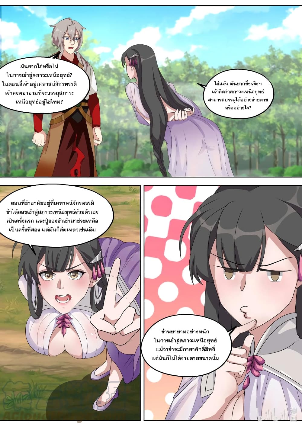 Martial God Asura ตอนที่ 329 แปลไทย รูปที่ 3