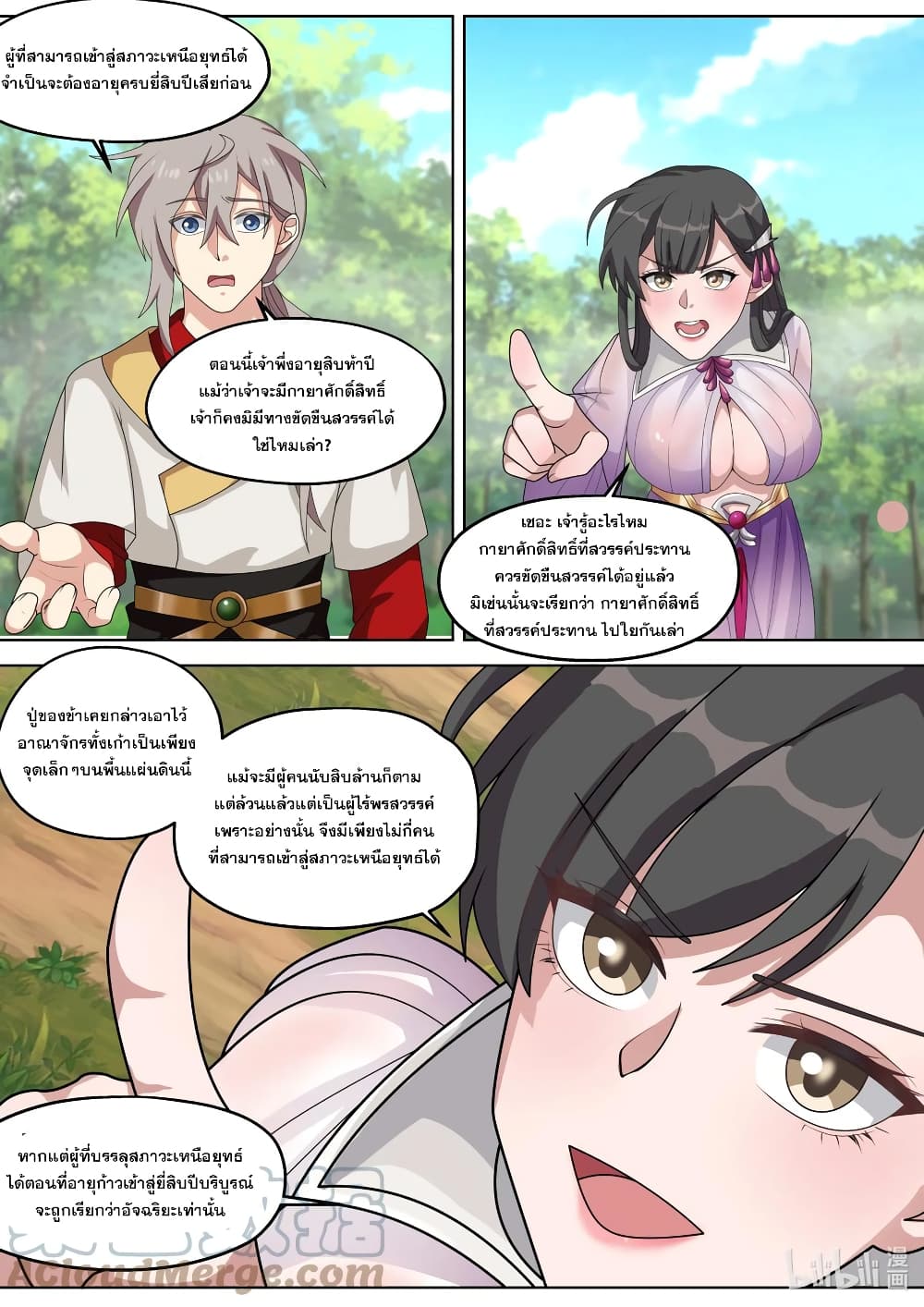 Martial God Asura ตอนที่ 329 แปลไทย รูปที่ 4