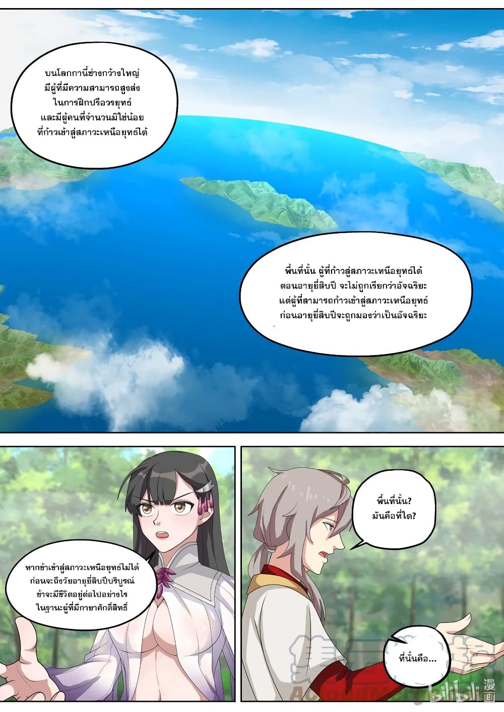 Martial God Asura ตอนที่ 329 แปลไทย รูปที่ 5