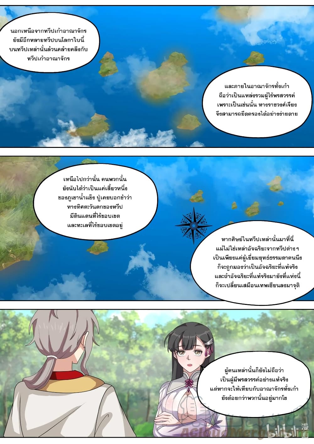 Martial God Asura ตอนที่ 329 แปลไทย รูปที่ 6