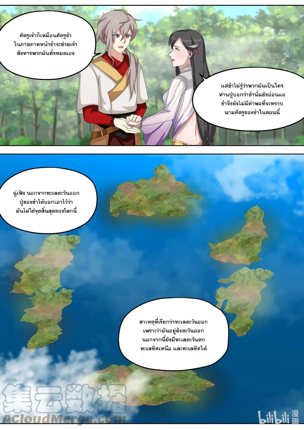 Martial God Asura ตอนที่ 329 แปลไทย รูปที่ 8