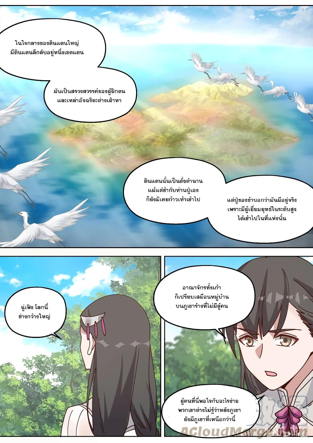 Martial God Asura ตอนที่ 329 แปลไทย รูปที่ 9