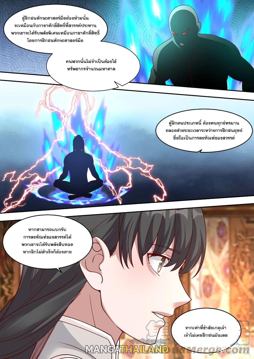 Martial God Asura ตอนที่ 331 แปลไทย รูปที่ 5