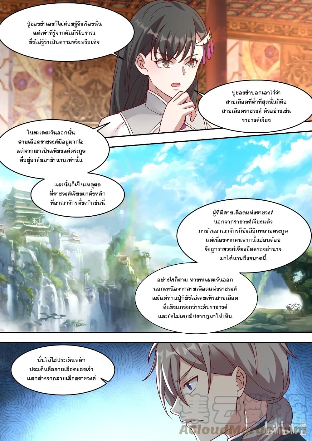 Martial God Asura ตอนที่ 331 แปลไทย รูปที่ 7