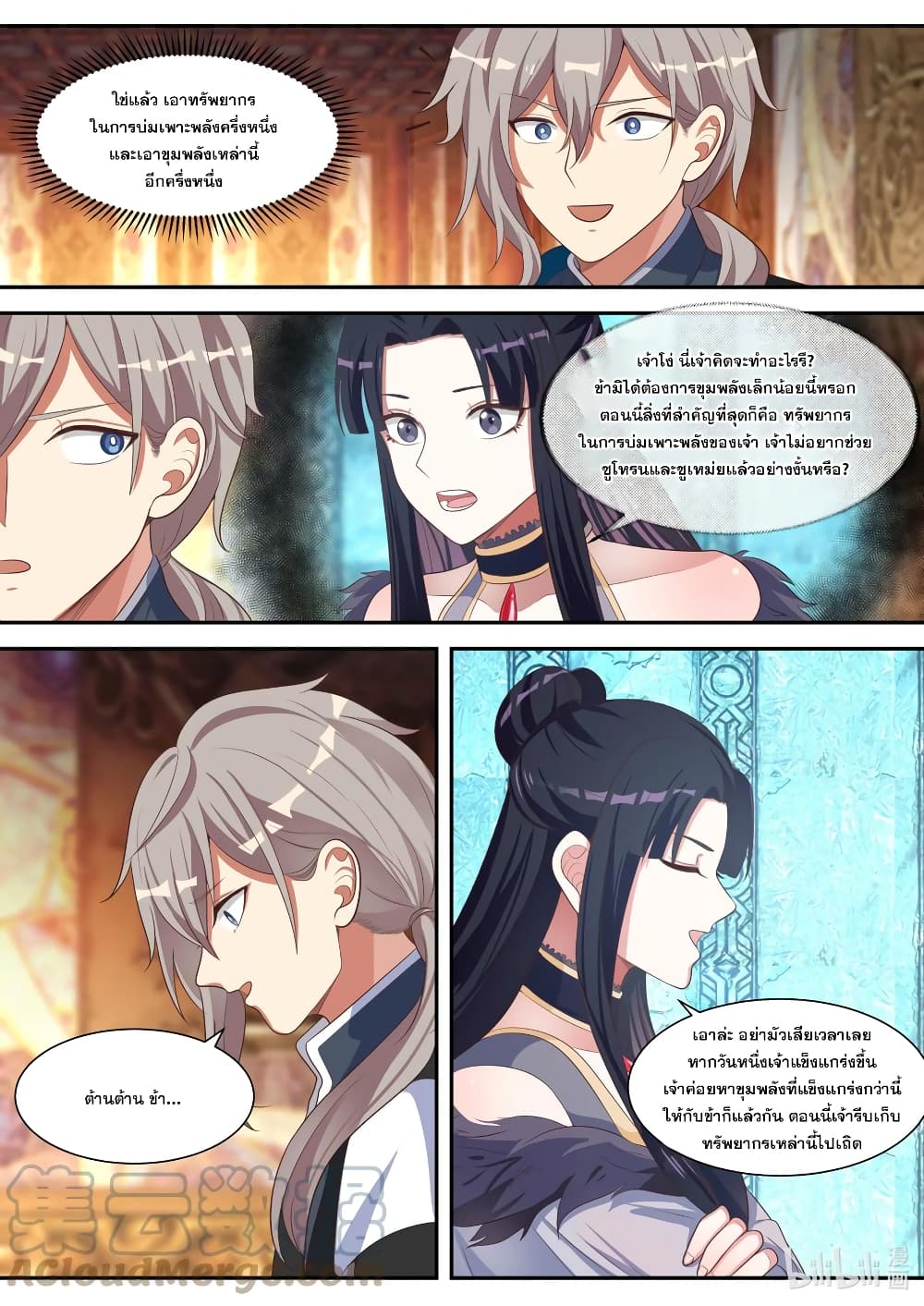 Martial God Asura ตอนที่ 332 แปลไทย รูปที่ 2