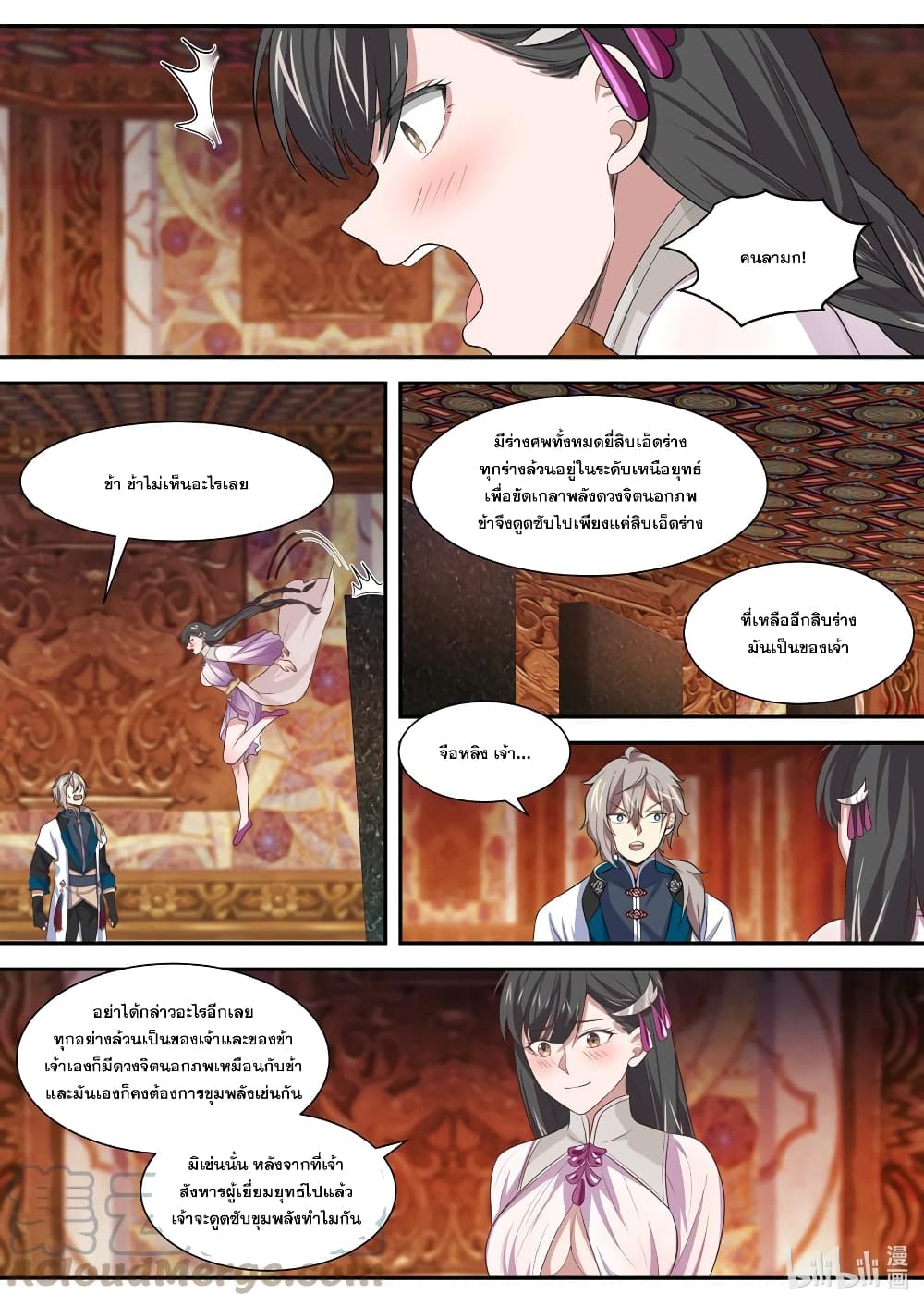 Martial God Asura ตอนที่ 332 แปลไทย รูปที่ 4