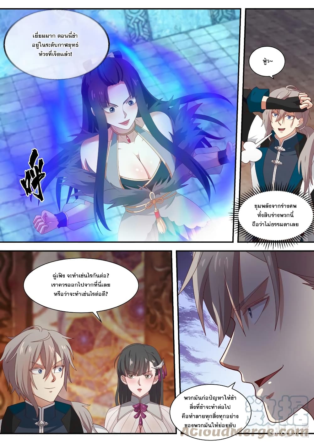 Martial God Asura ตอนที่ 332 แปลไทย รูปที่ 6