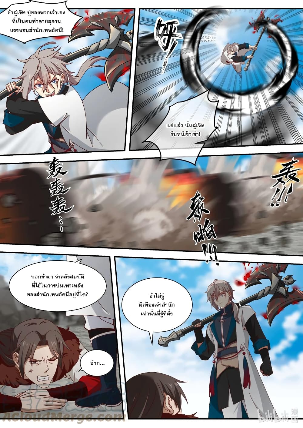 Martial God Asura ตอนที่ 332 แปลไทย รูปที่ 8