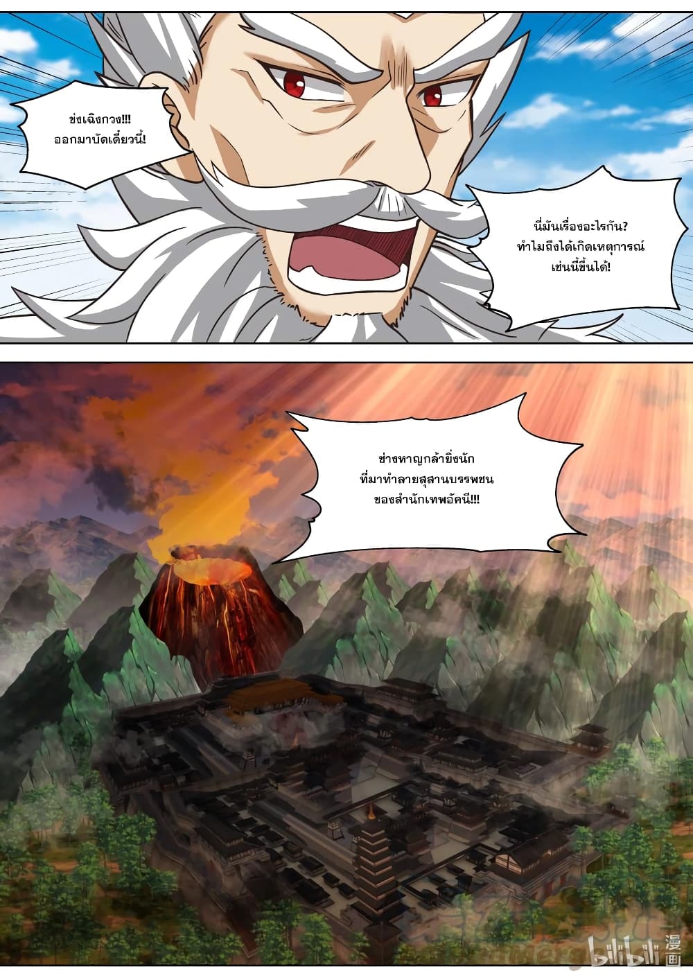 Martial God Asura ตอนที่ 333 แปลไทย รูปที่ 5