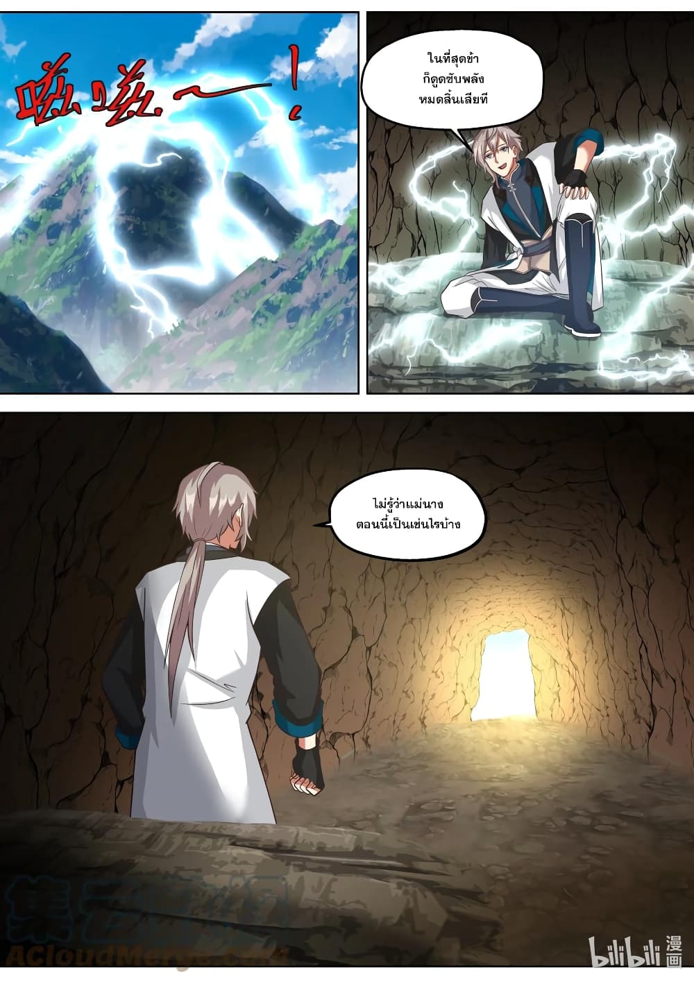 Martial God Asura ตอนที่ 333 แปลไทย รูปที่ 7