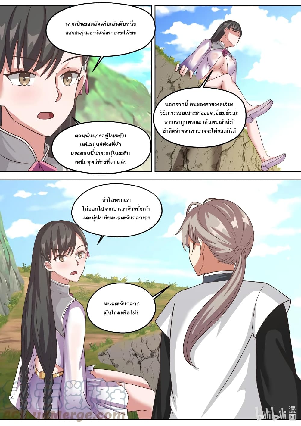 Martial God Asura ตอนที่ 333 แปลไทย รูปที่ 9