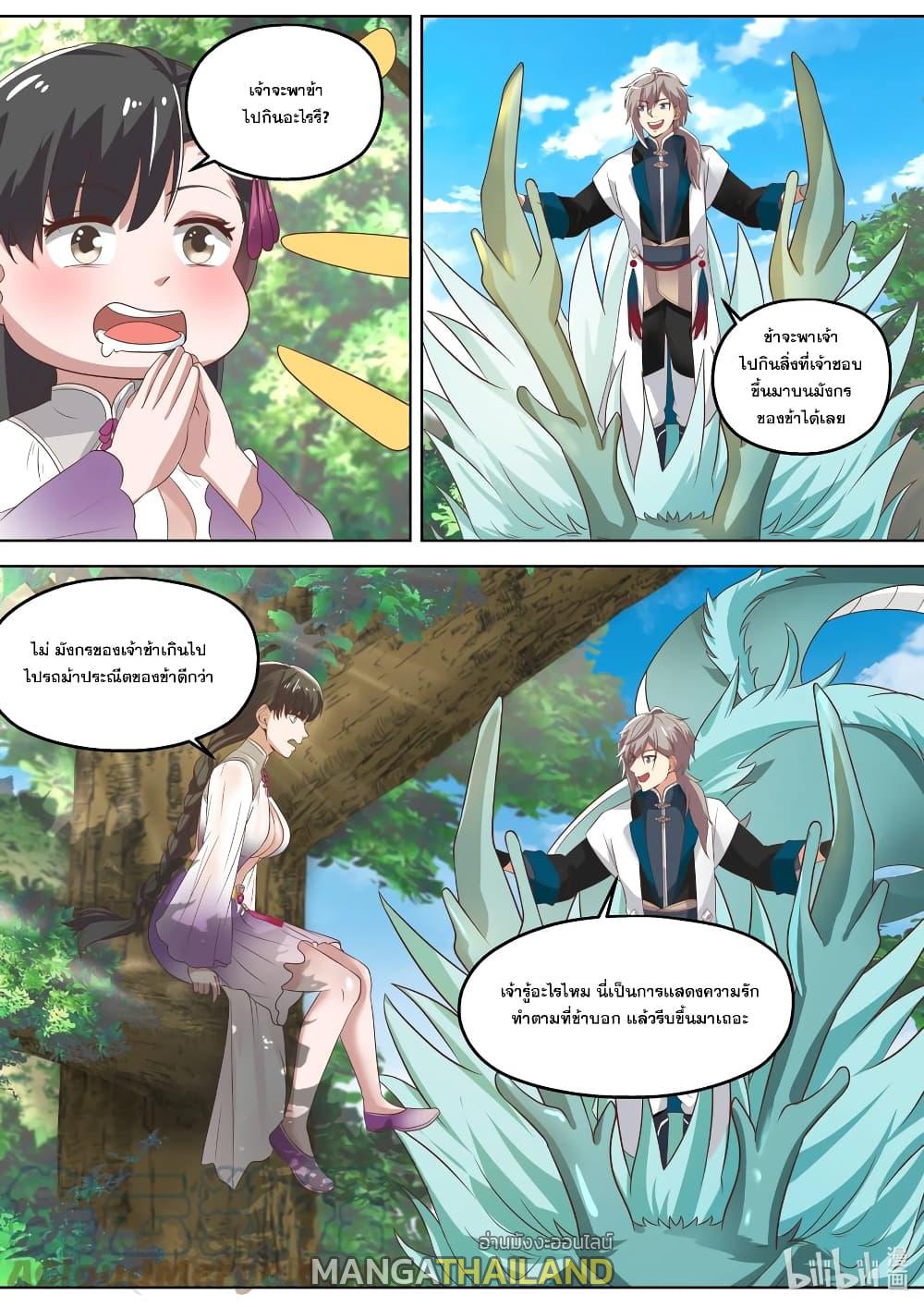 Martial God Asura ตอนที่ 334 แปลไทย รูปที่ 7