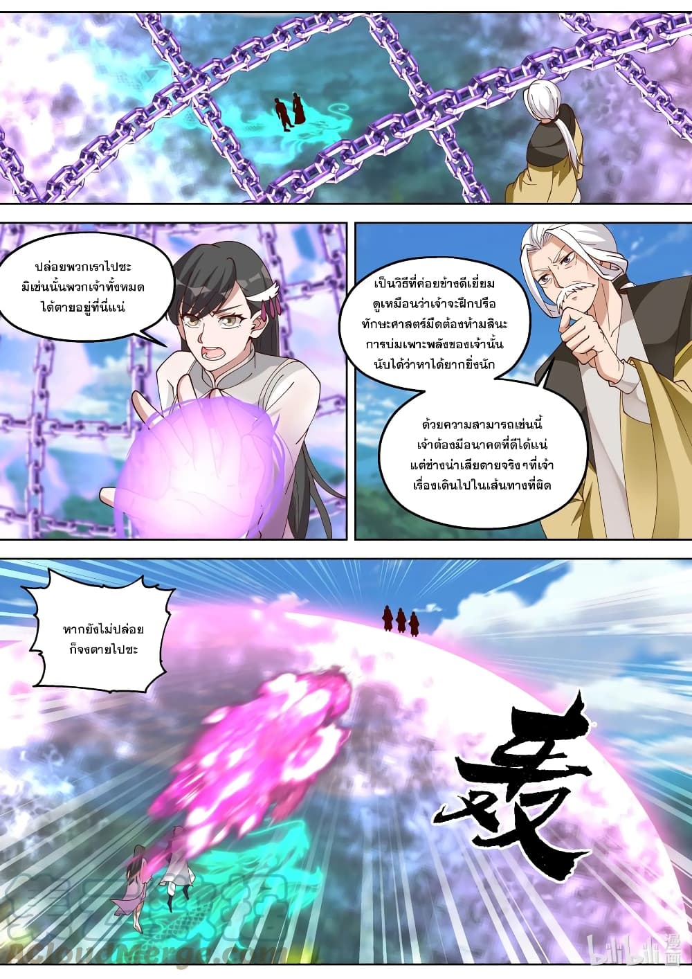 Martial God Asura ตอนที่ 338 แปลไทย รูปที่ 10