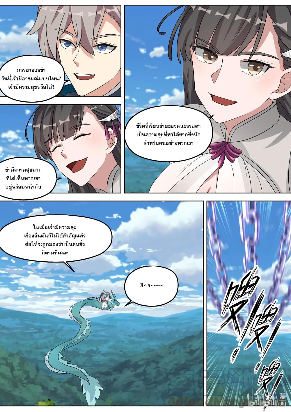 Martial God Asura ตอนที่ 338 แปลไทย รูปที่ 8