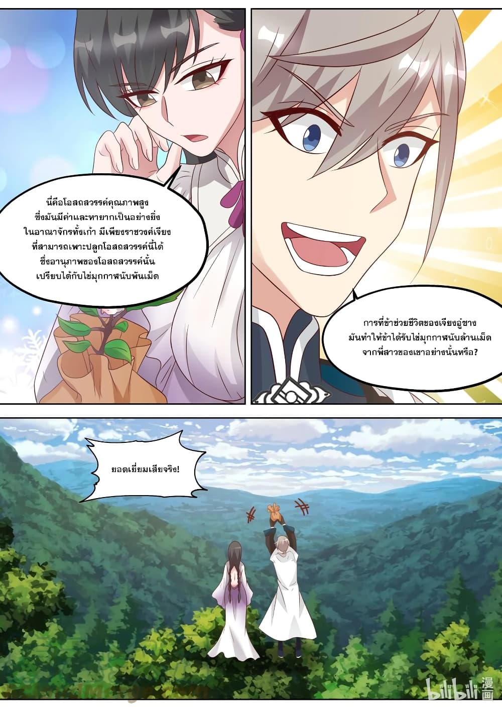 Martial God Asura ตอนที่ 339 แปลไทย รูปที่ 11