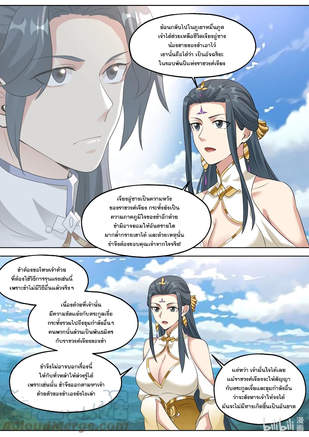 Martial God Asura ตอนที่ 339 แปลไทย รูปที่ 7