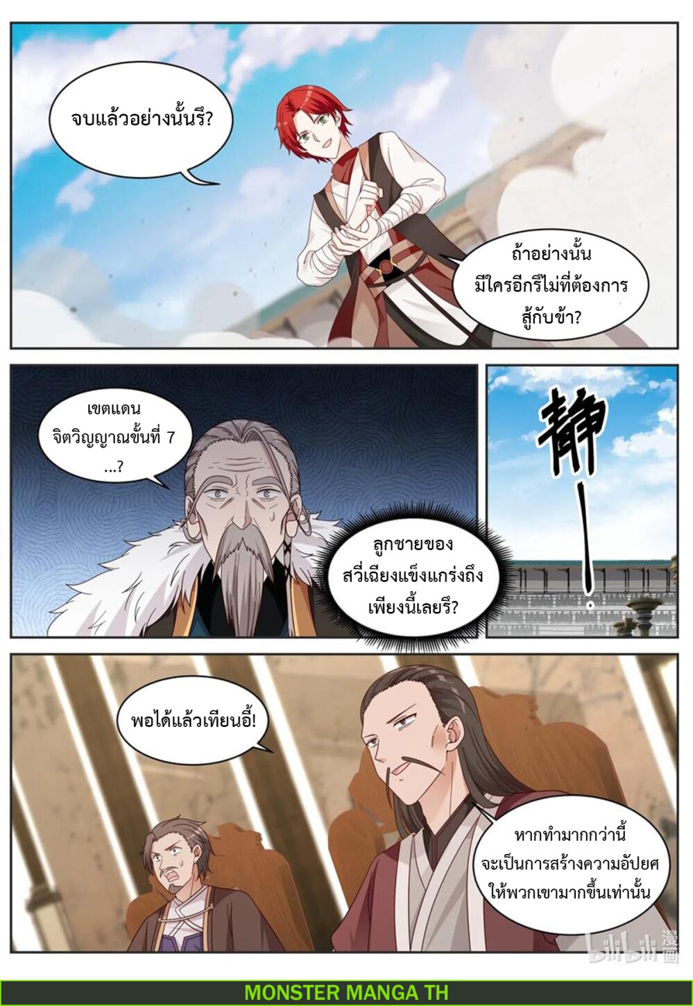 Martial God Asura ตอนที่ 34 แปลไทย รูปที่ 10